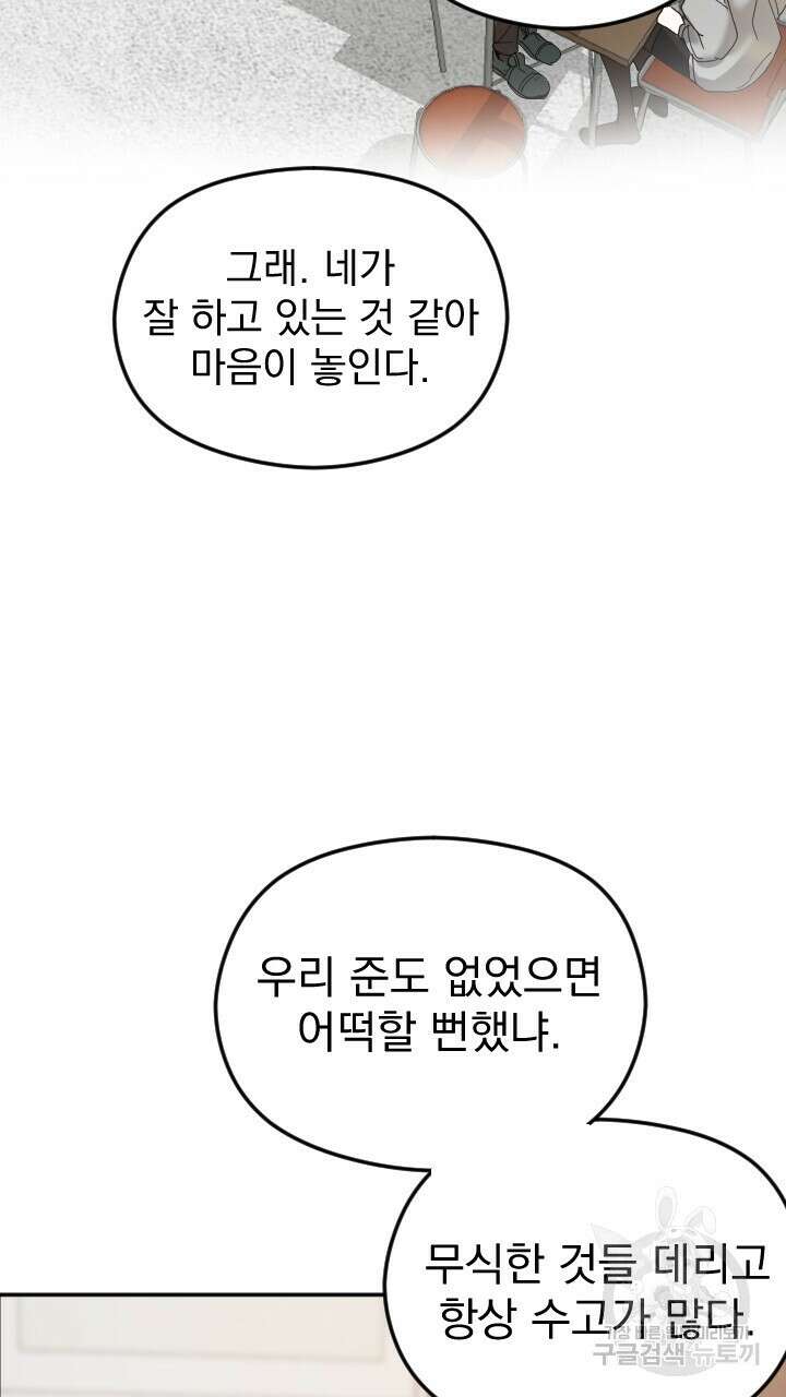 각인되다 1화 85