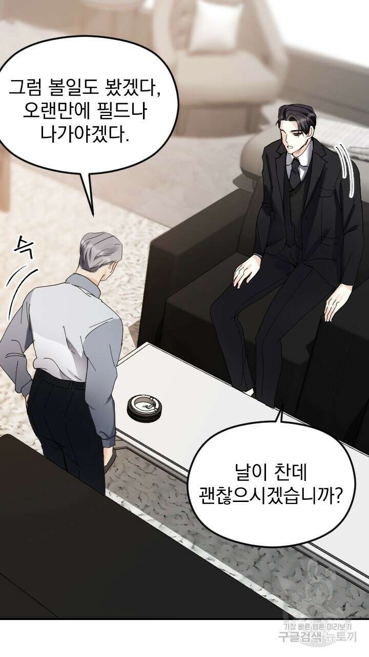각인되다 1화 87