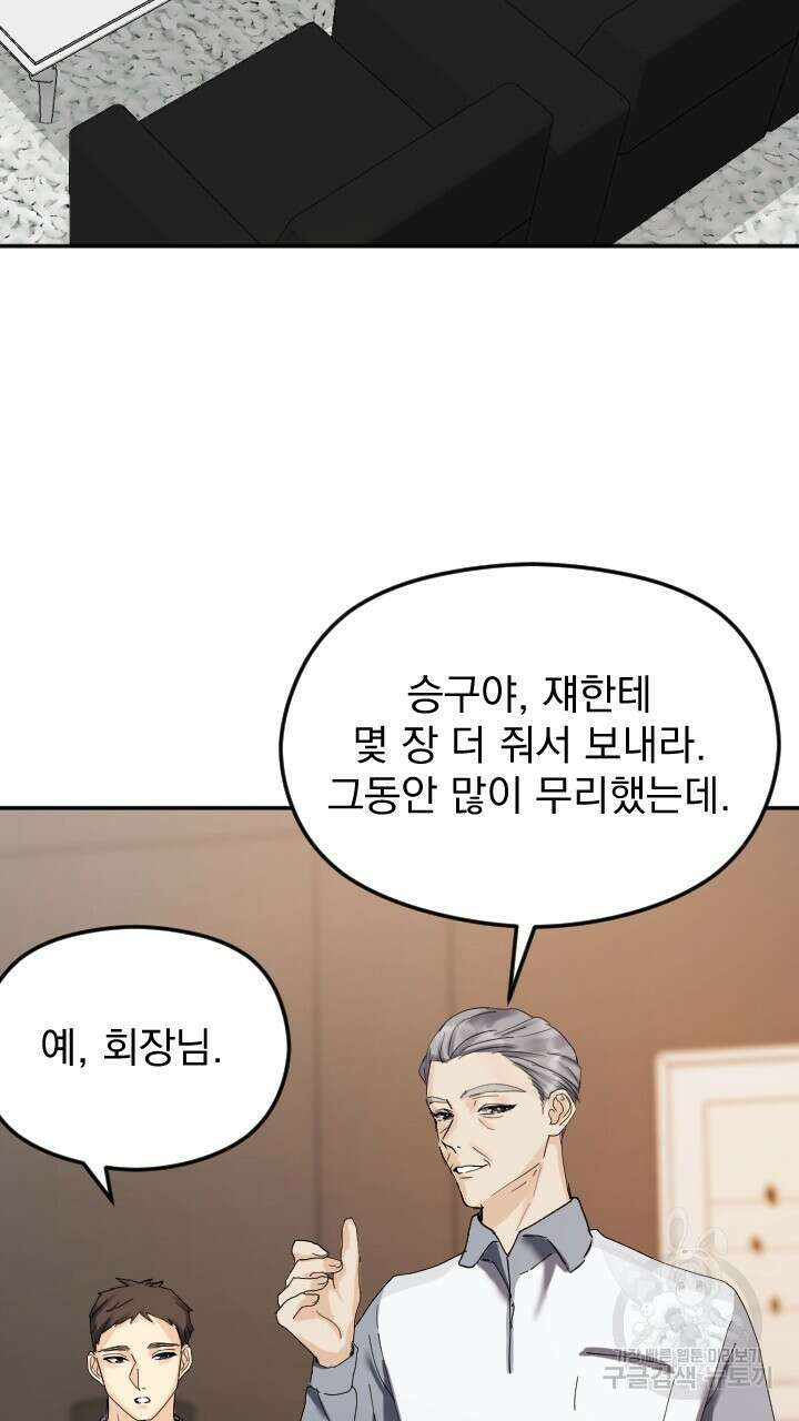 각인되다 1화 89