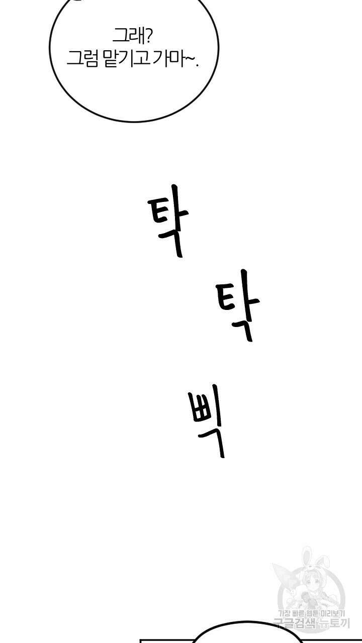 각인되다 1화 91