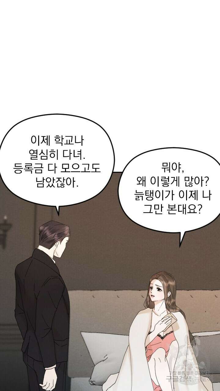 각인되다 1화 93