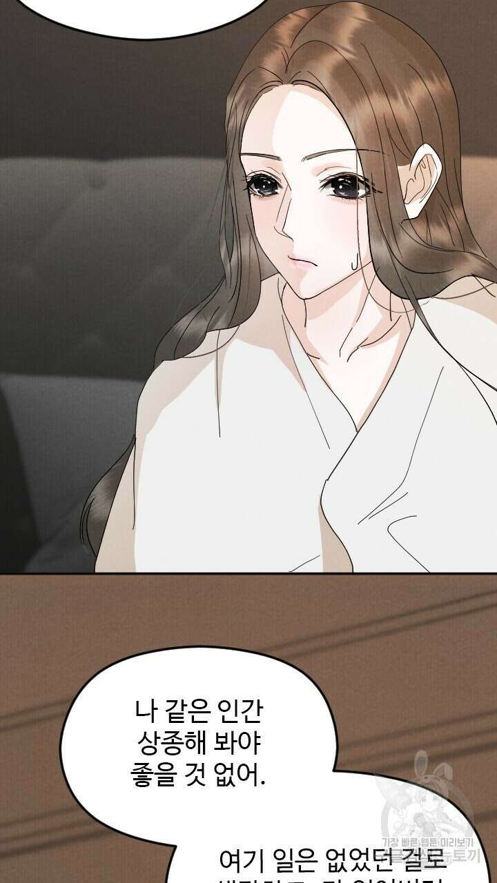 각인되다 1화 95