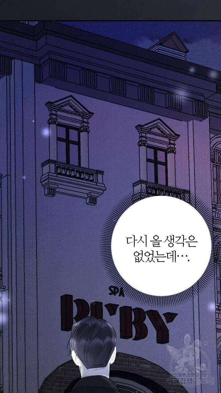 각인되다 1화 104