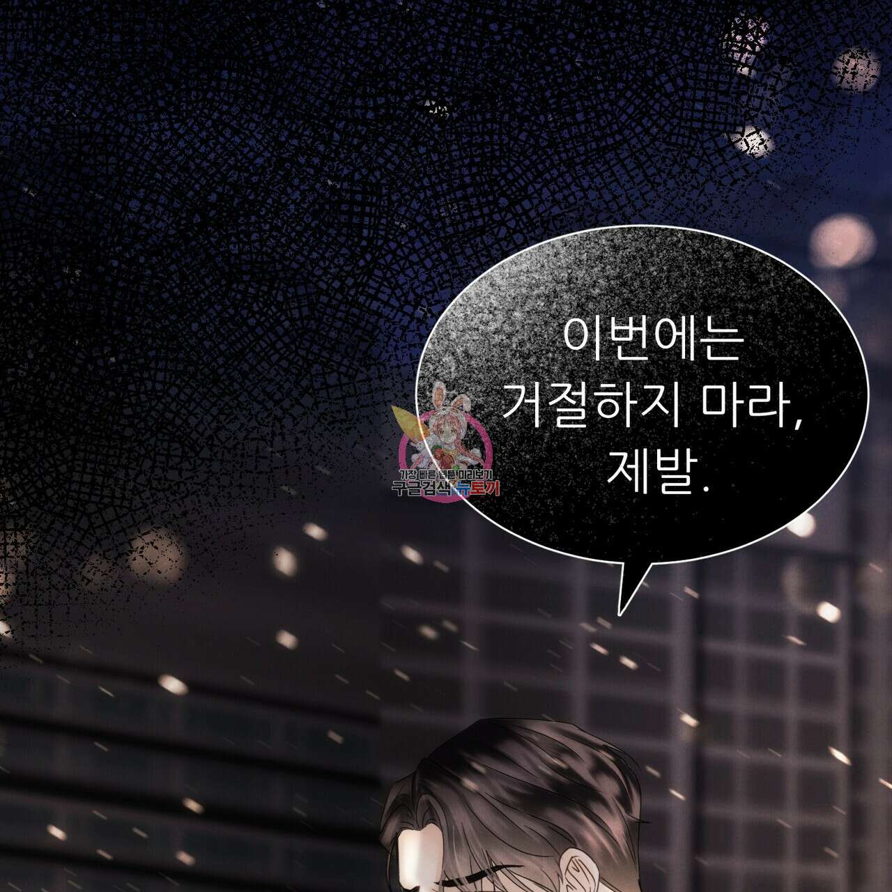 각인되다 7화 1