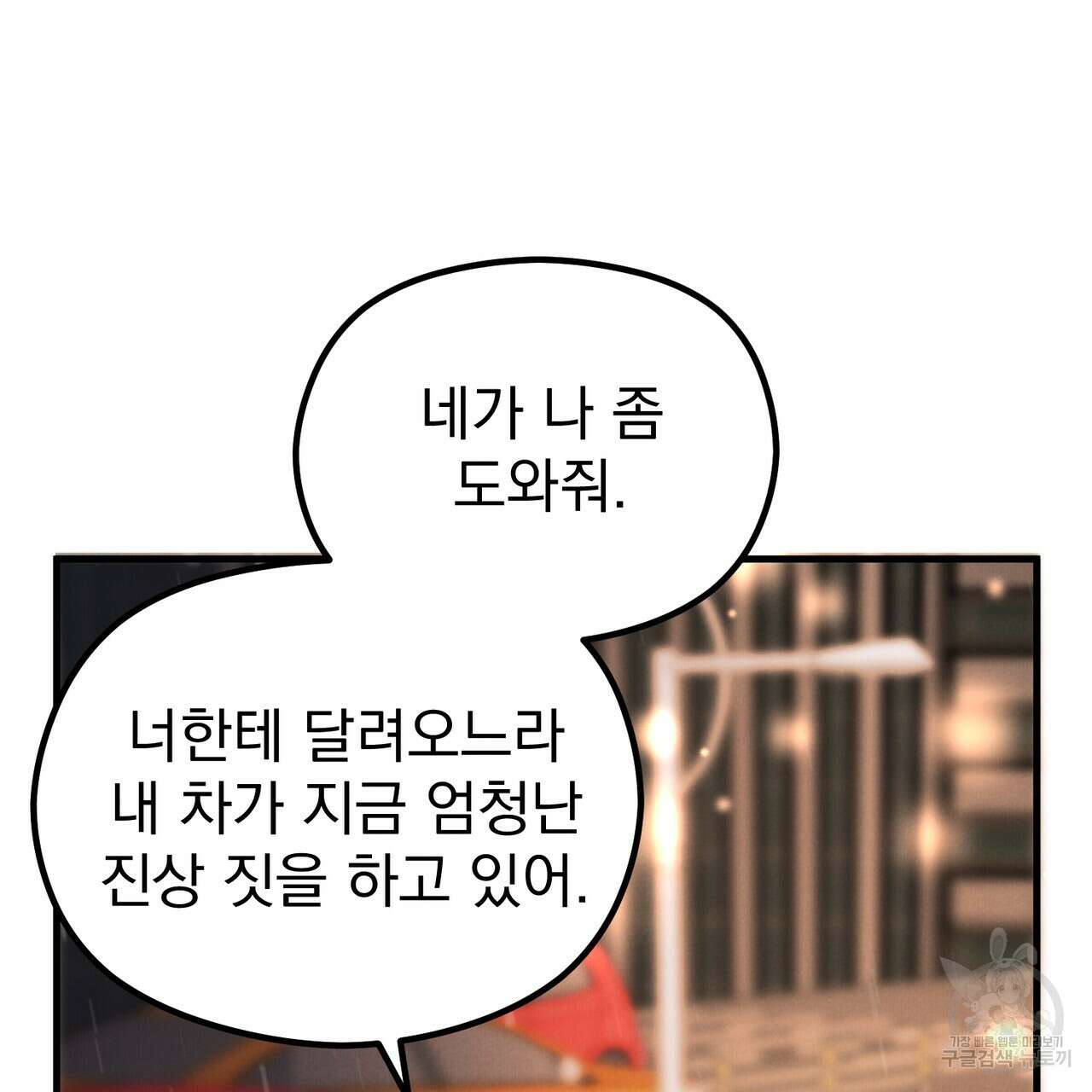 각인되다 7화 4