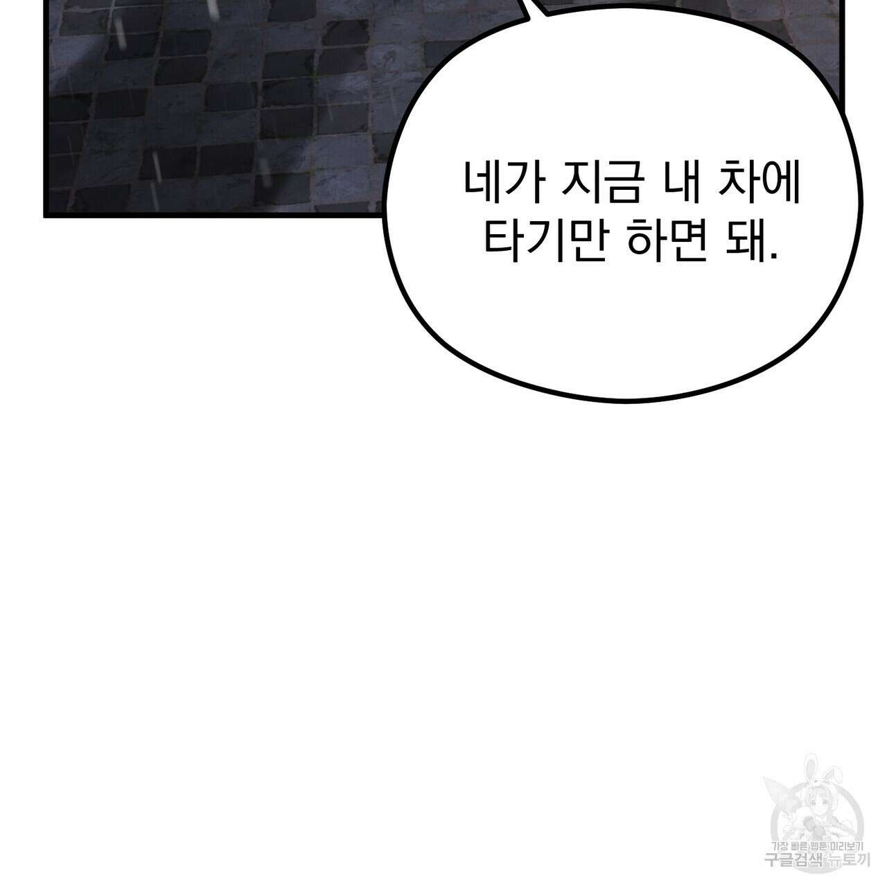 각인되다 7화 6