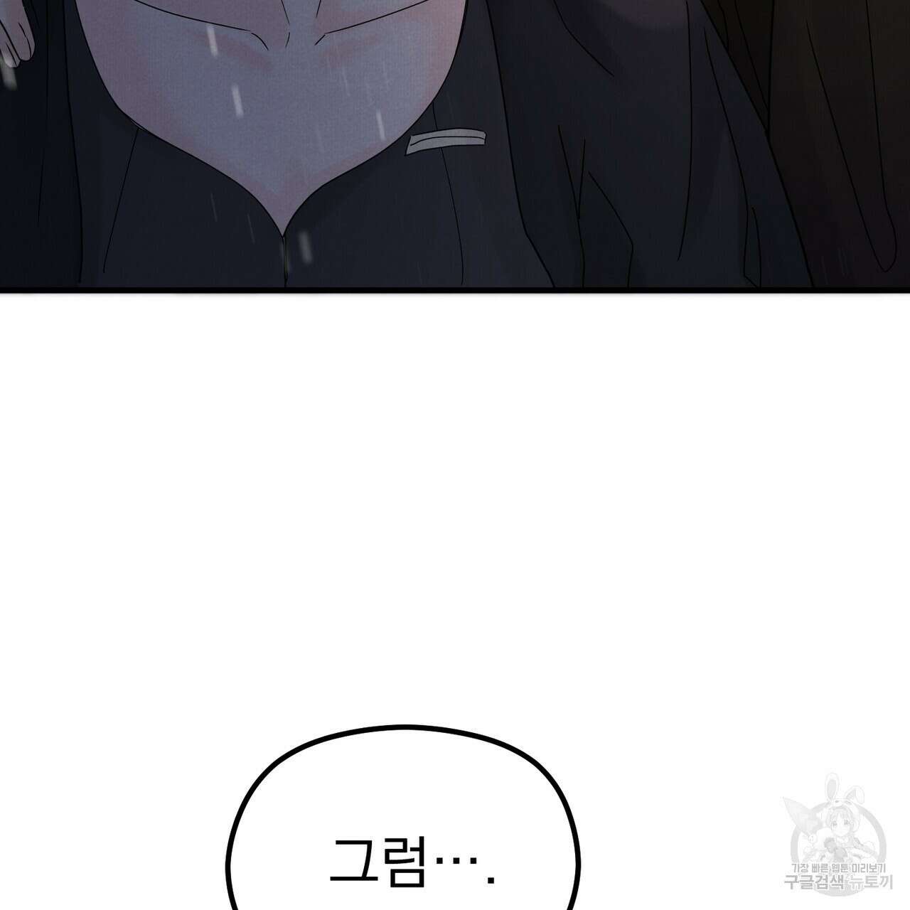 각인되다 7화 8