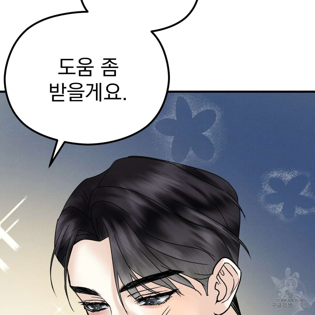 각인되다 7화 9