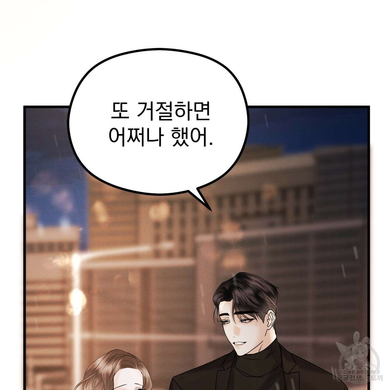 각인되다 7화 11