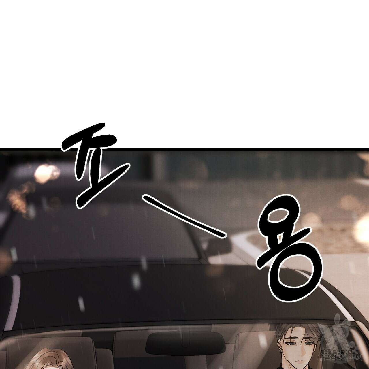 각인되다 7화 21