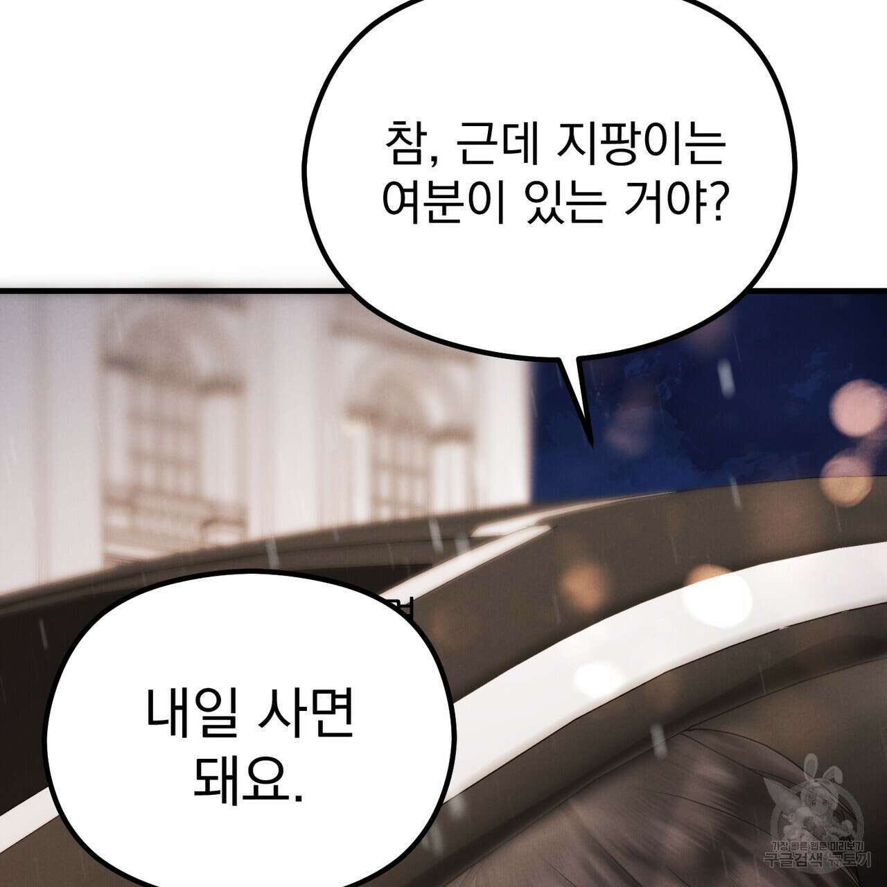 각인되다 7화 25