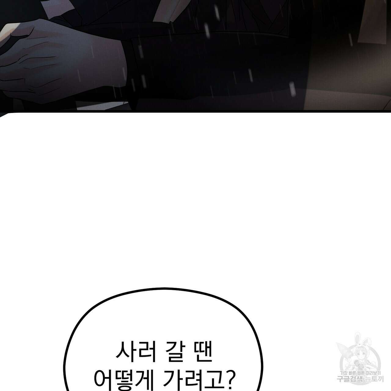 각인되다 7화 27