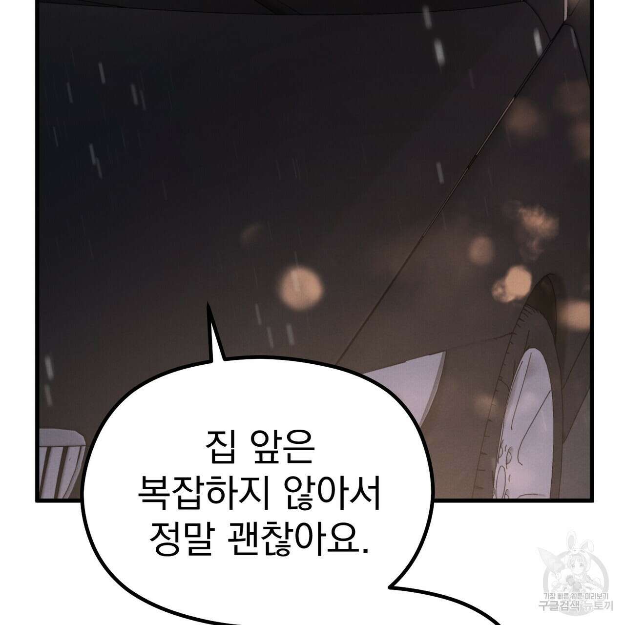 각인되다 7화 29