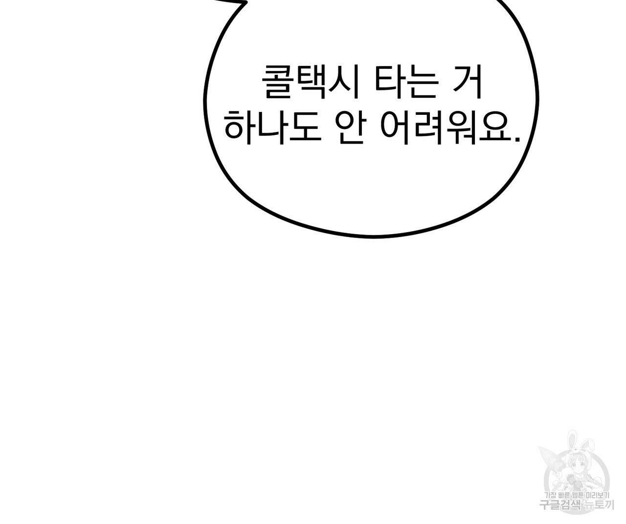 각인되다 7화 30