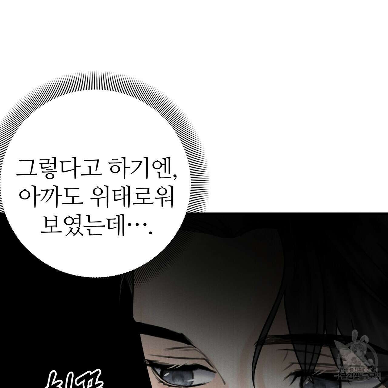각인되다 7화 31