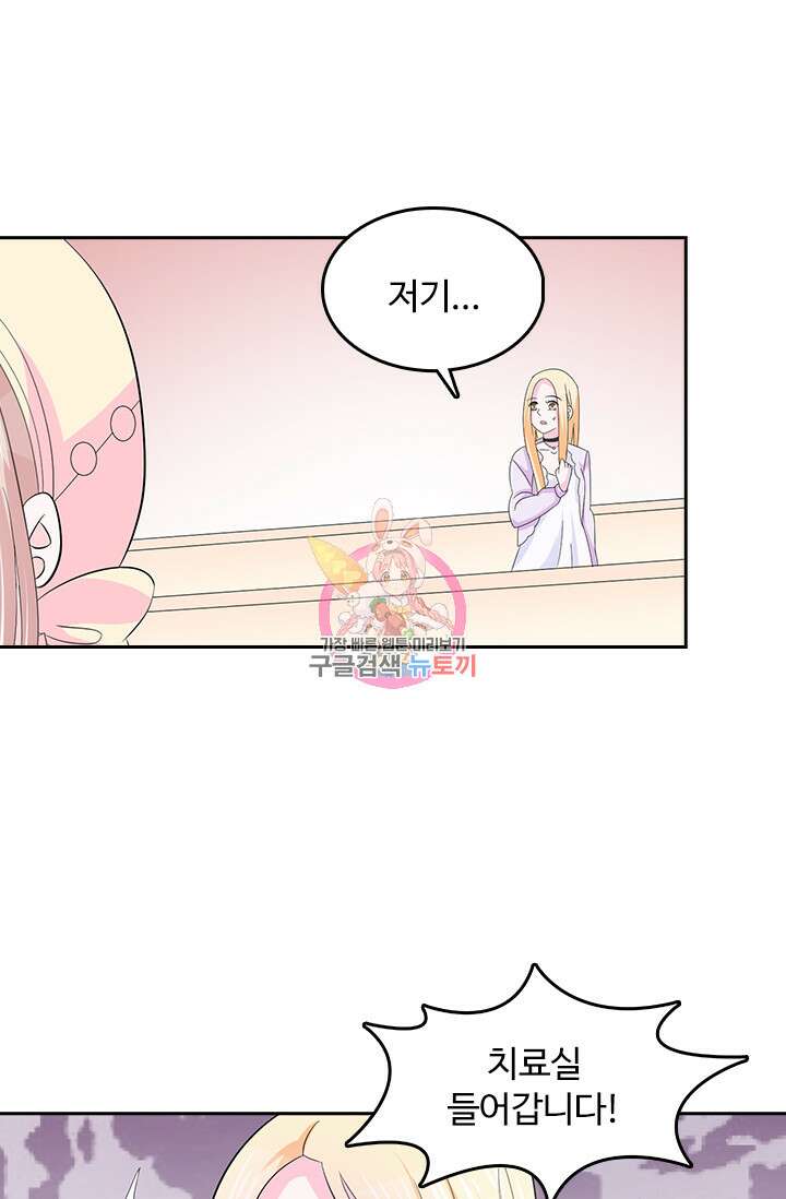 나 좀 빌려주세요 59화 1