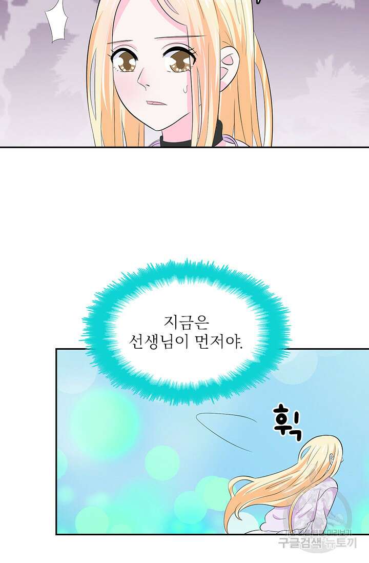 나 좀 빌려주세요 59화 2
