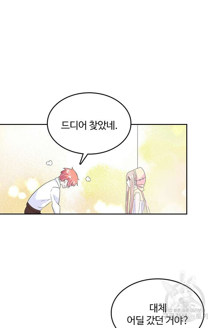 나 좀 빌려주세요 59화 8