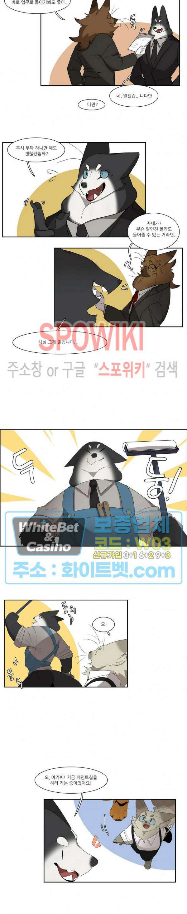 고양이 아가씨와 경호원들 302화 2