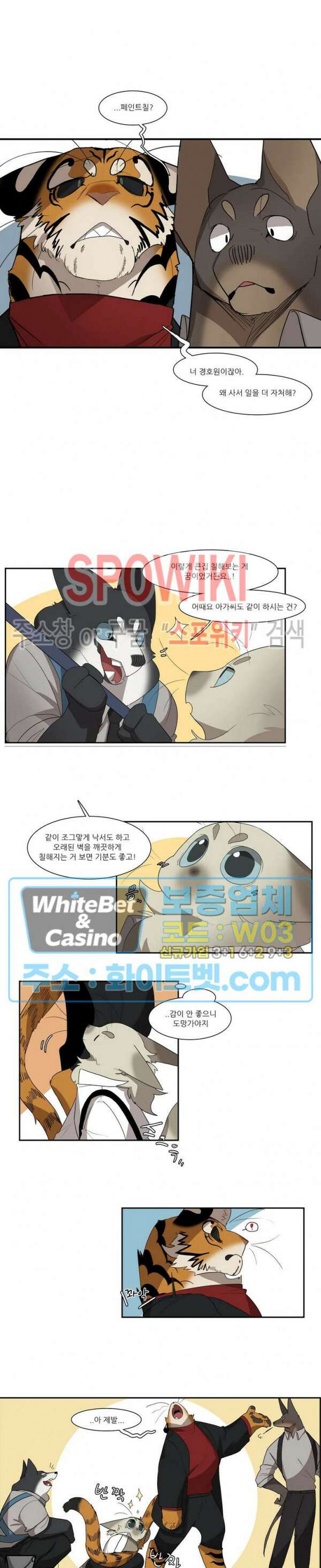 고양이 아가씨와 경호원들 302화 3