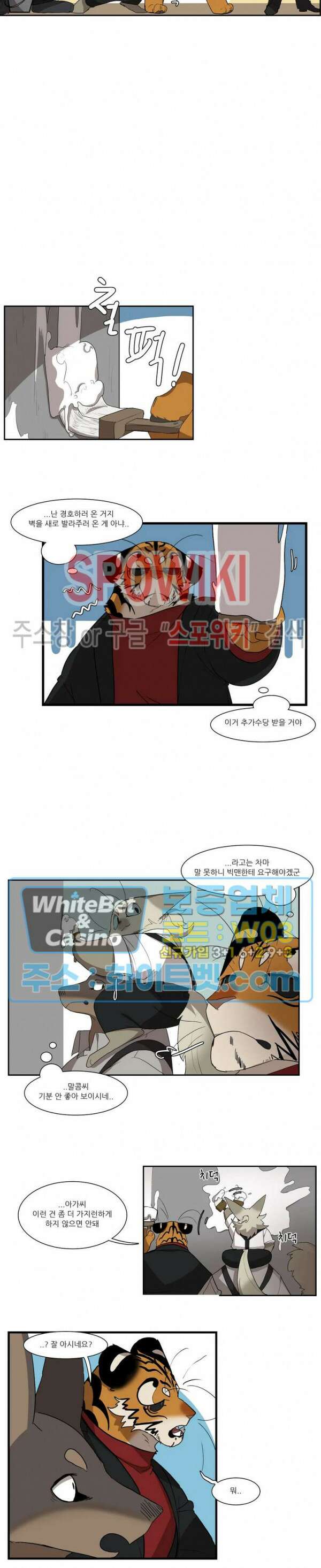 고양이 아가씨와 경호원들 302화 4