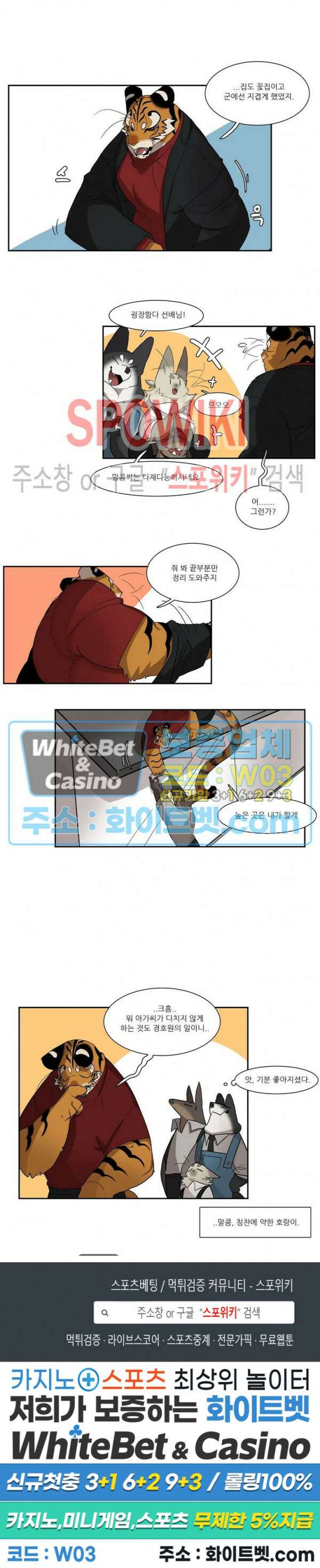 고양이 아가씨와 경호원들 302화 5