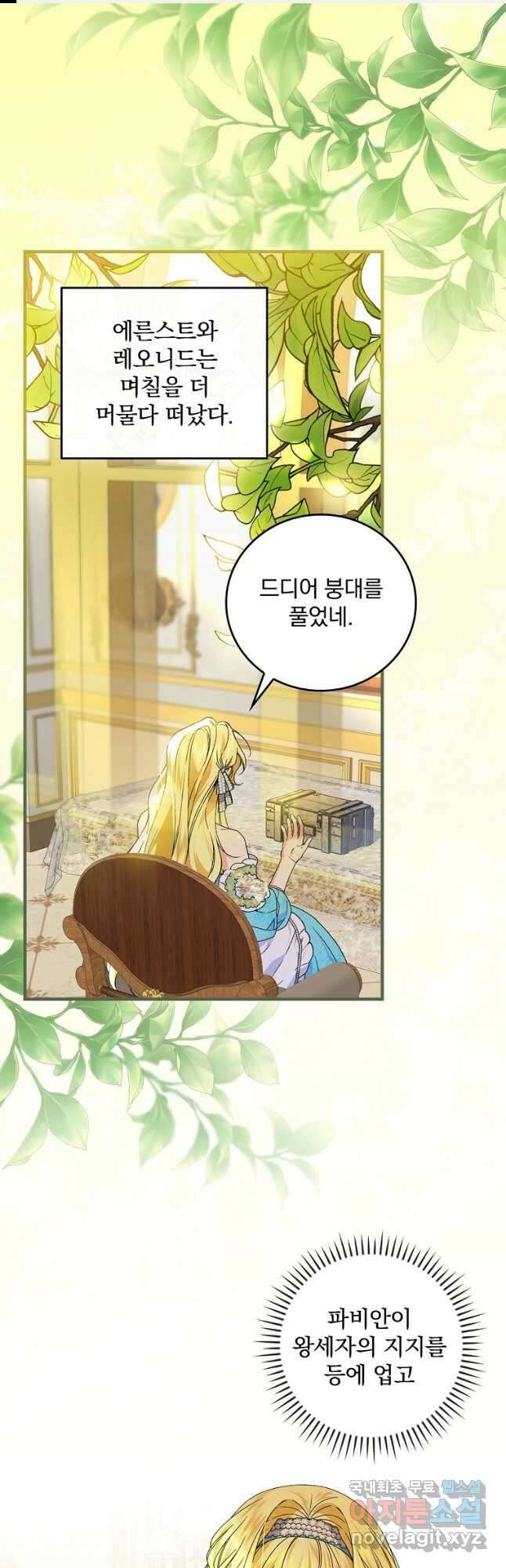 동화 속 악역의 완벽한 엔딩 플랜 70화 1