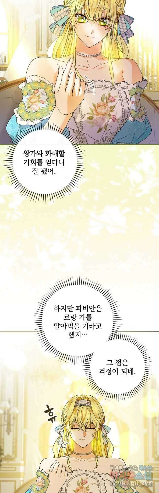 동화 속 악역의 완벽한 엔딩 플랜 70화 2