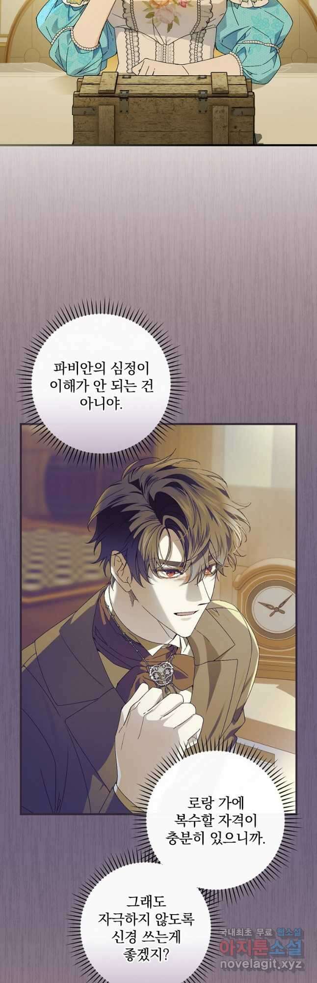 동화 속 악역의 완벽한 엔딩 플랜 70화 3