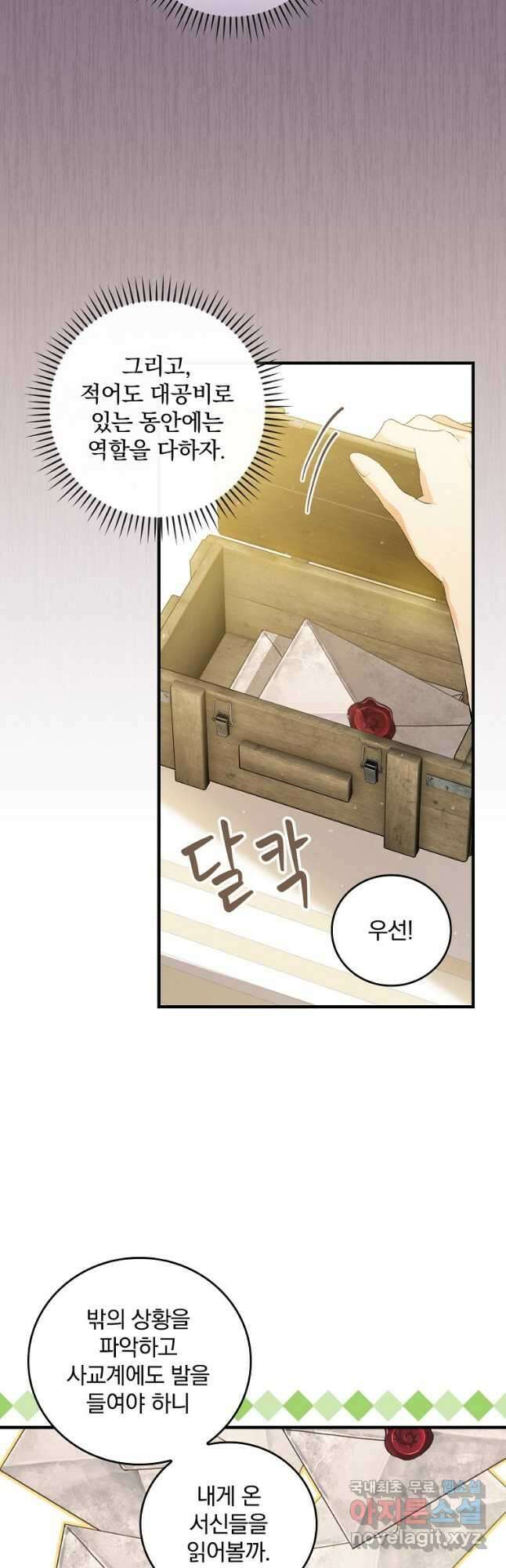 동화 속 악역의 완벽한 엔딩 플랜 70화 4