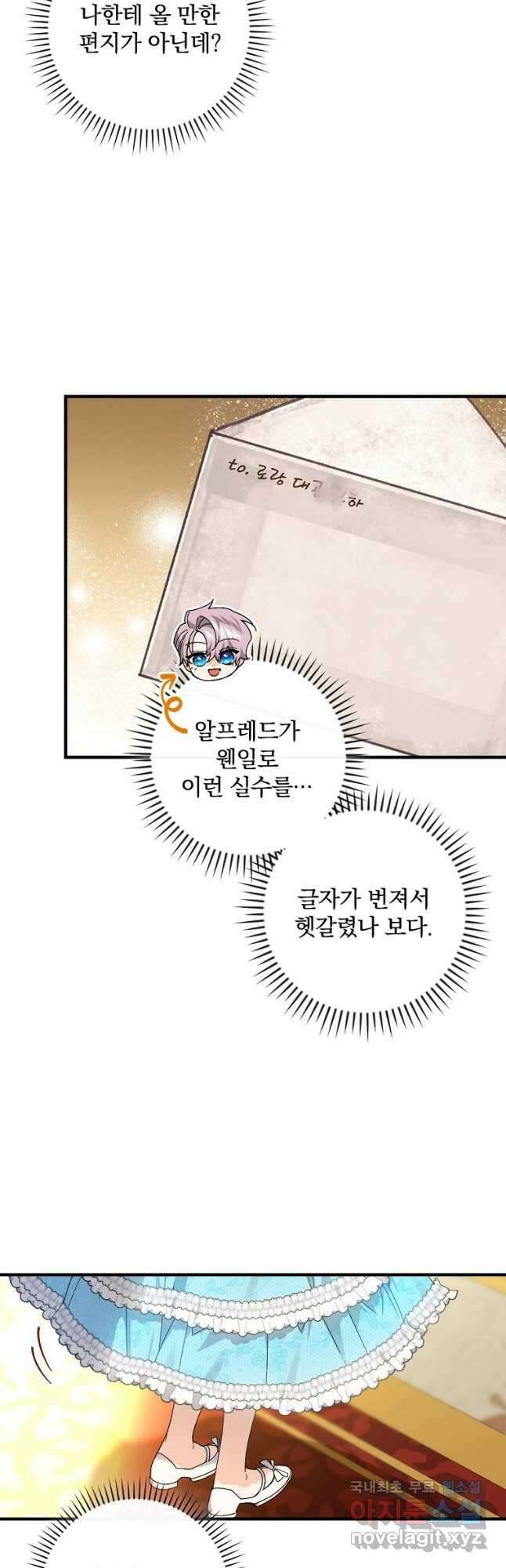 동화 속 악역의 완벽한 엔딩 플랜 70화 6