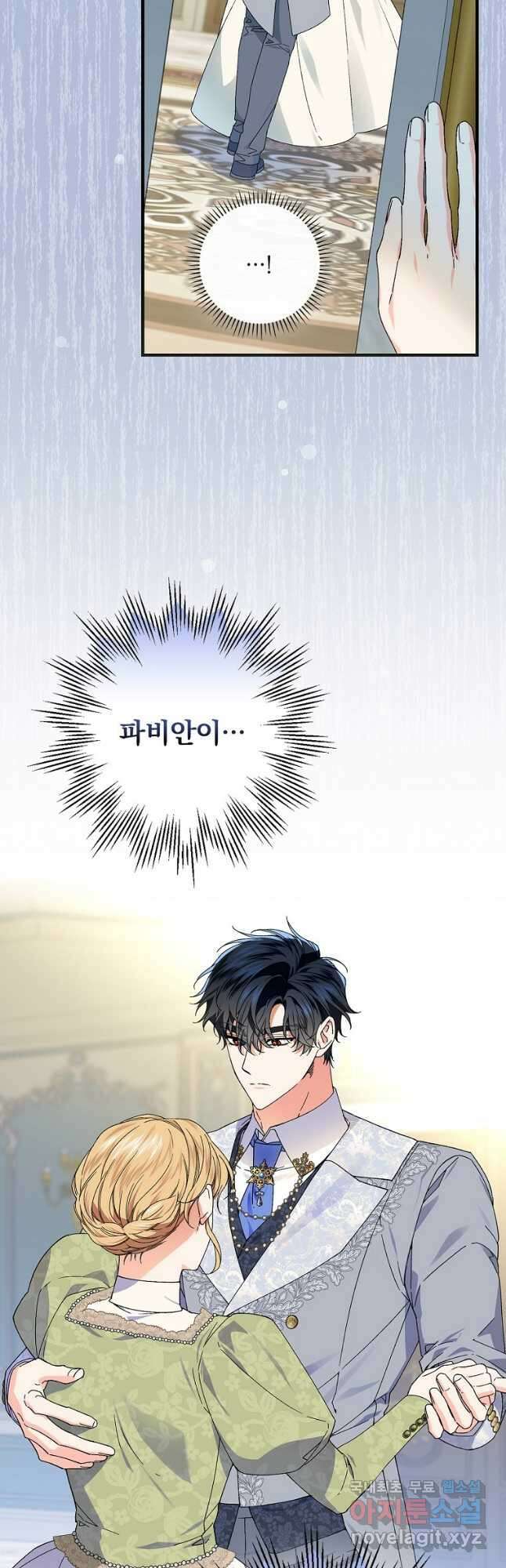 동화 속 악역의 완벽한 엔딩 플랜 70화 9