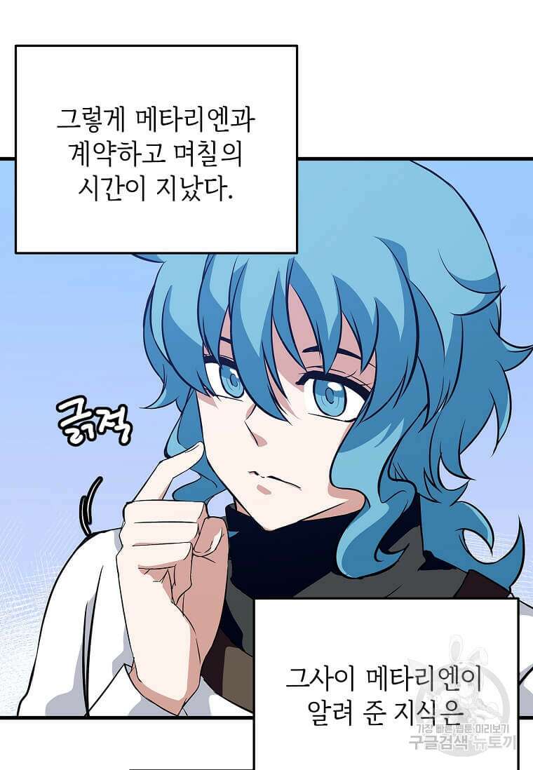 정령군주 50화 4