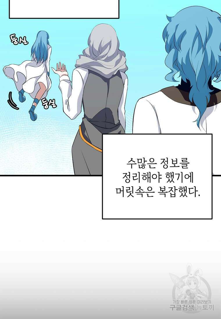 정령군주 50화 6