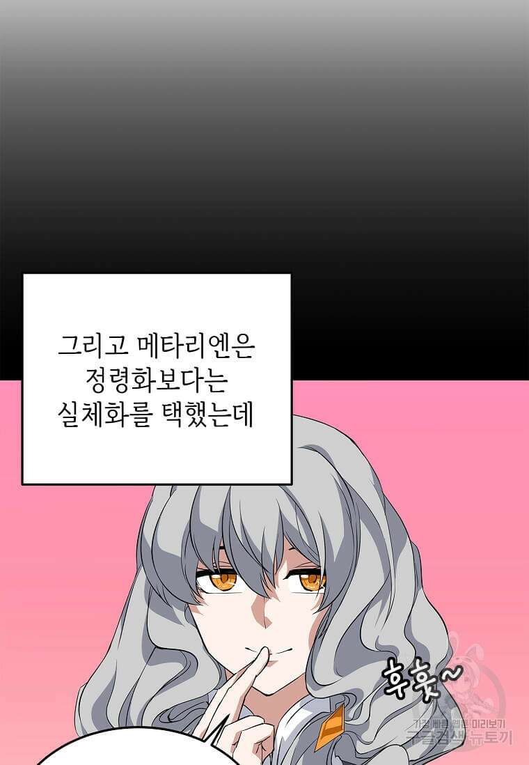 정령군주 50화 7