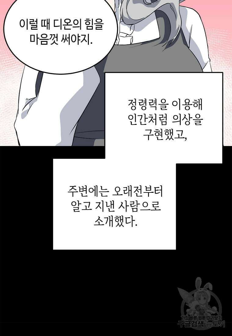정령군주 50화 8