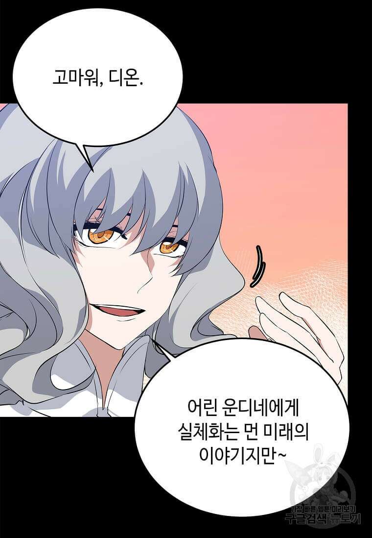 정령군주 50화 11