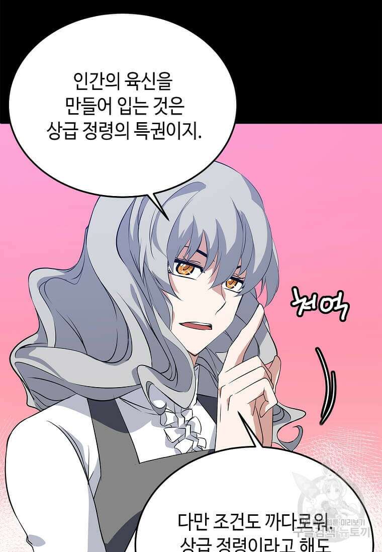 정령군주 50화 14