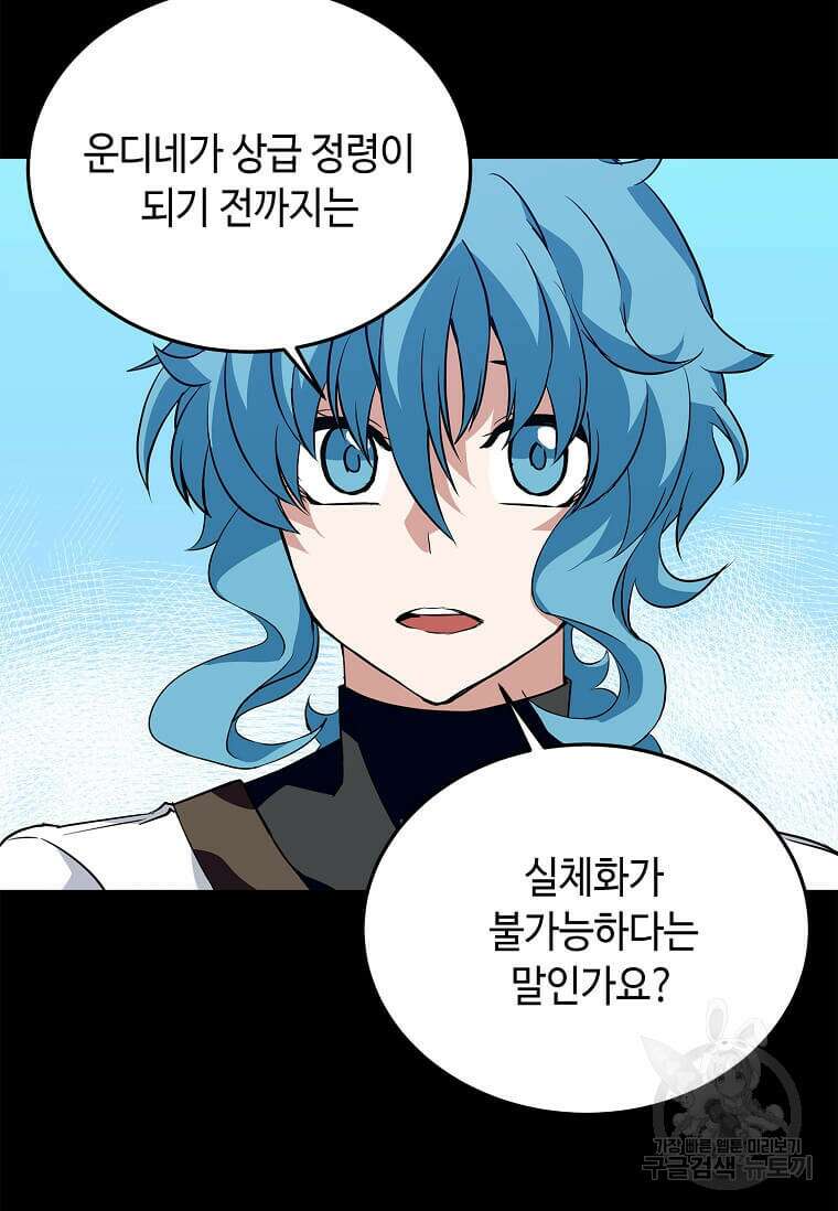 정령군주 50화 16