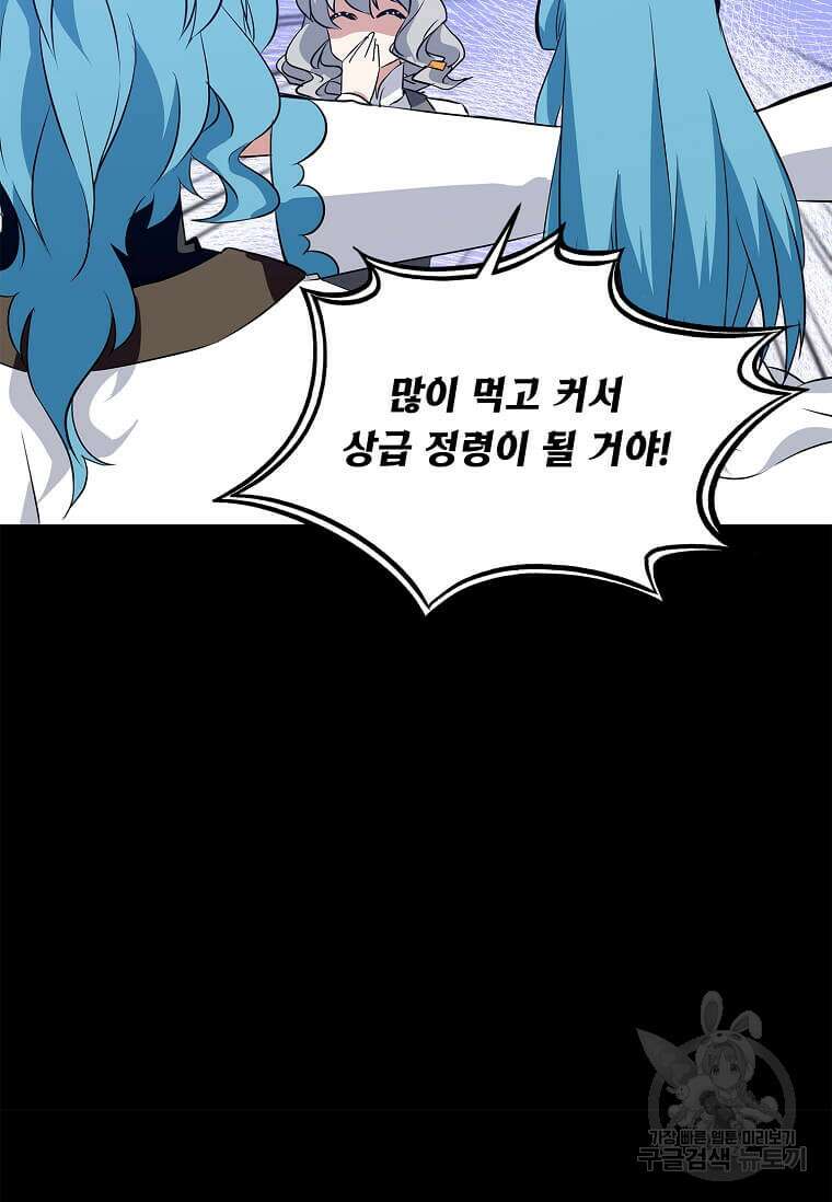 정령군주 50화 26