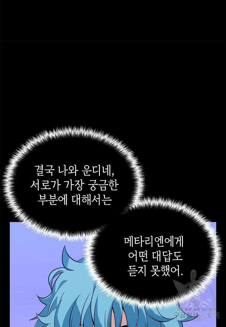 정령군주 50화 33