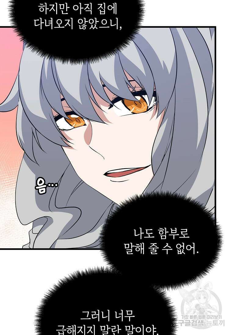 정령군주 50화 37