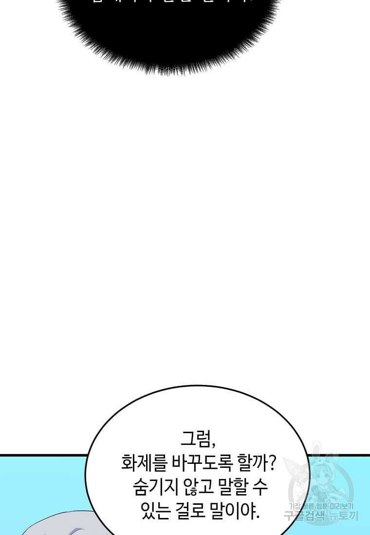 정령군주 50화 38