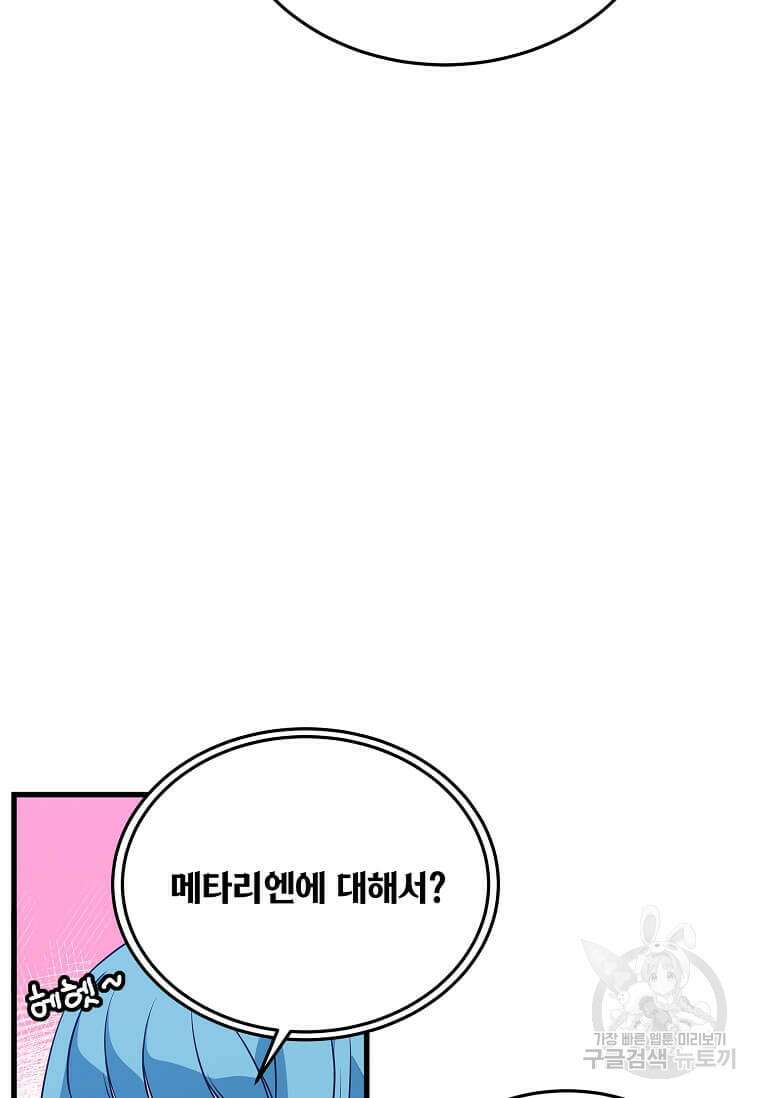 정령군주 50화 40