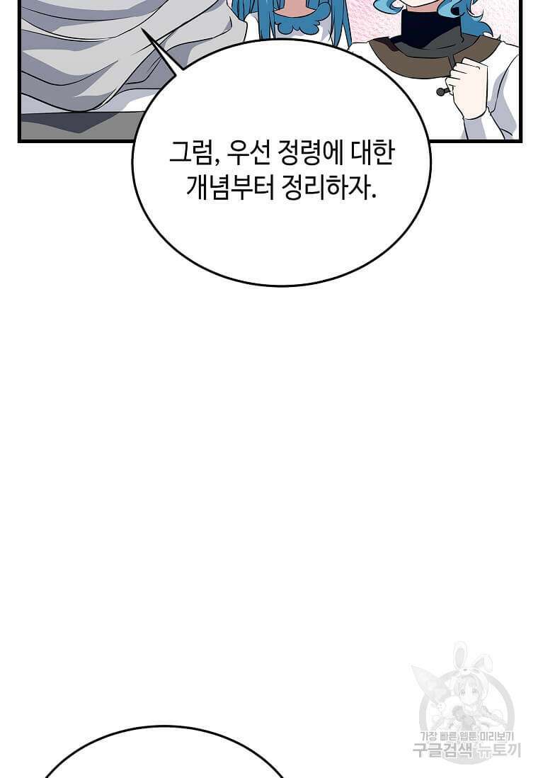 정령군주 50화 43