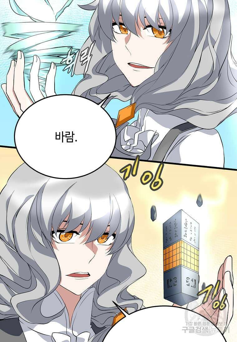 정령군주 50화 45