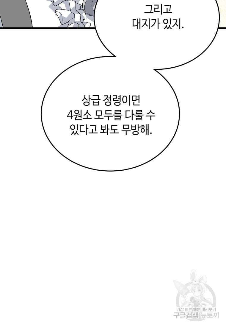 정령군주 50화 46