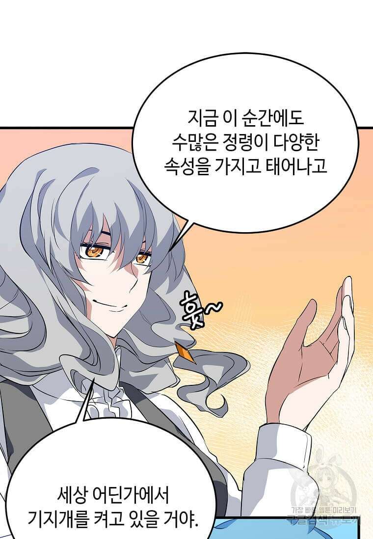 정령군주 50화 47