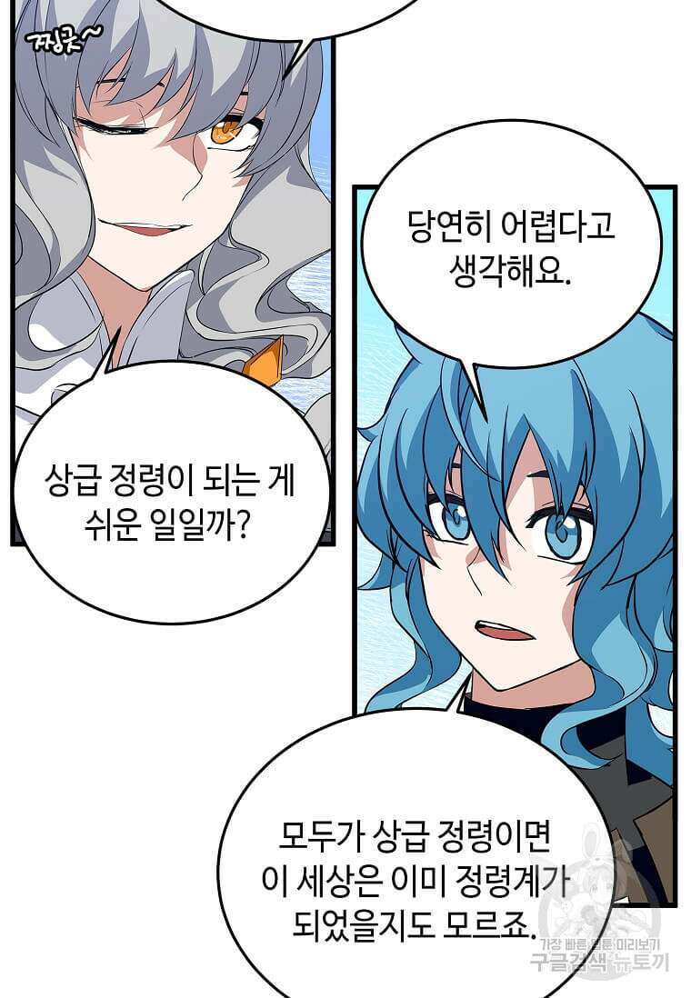 정령군주 50화 50