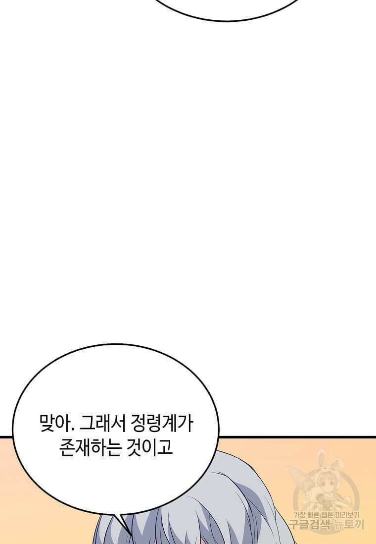 정령군주 50화 51